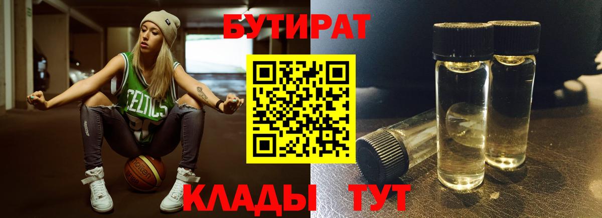 Бутират буратино  БУТИРАТ  Воркута  Вход с VPN 