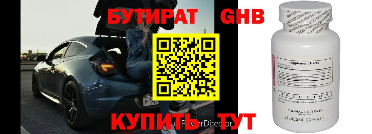 БУТИРАТ бутик Воркута