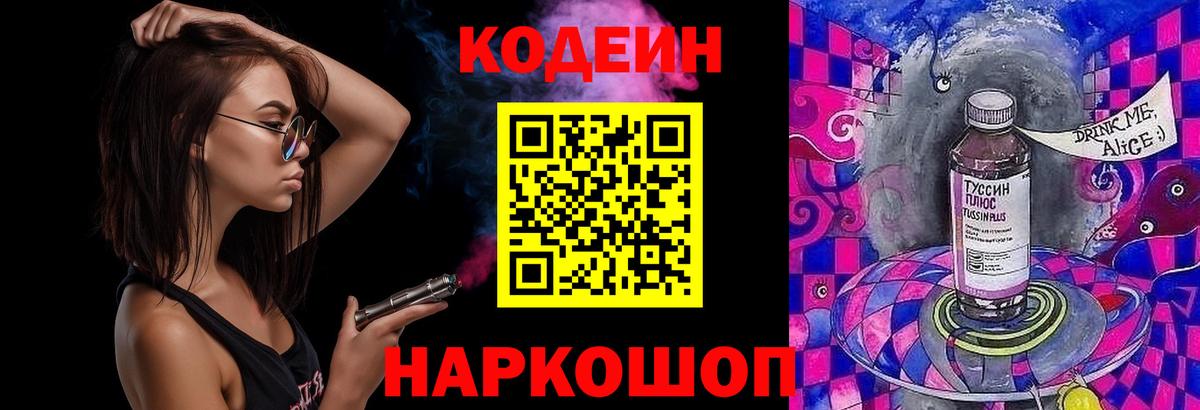 Кодеин Purple Drank  Вход с VPN  Воркута 