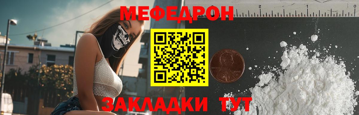 Воркута  МЯУ-МЯУ мука  Вход с VPN  Меф mephedrone 