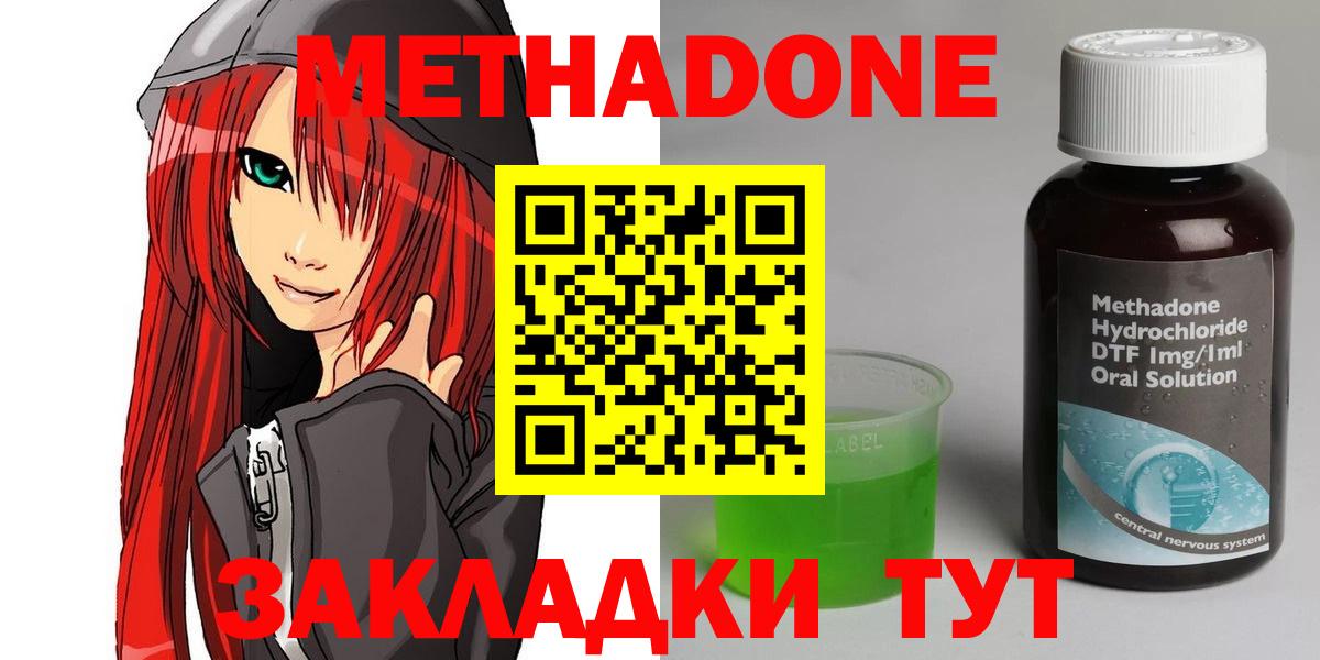 Метадон methadone  МЕТАДОН мёд  Воркута  Вход с VPN 